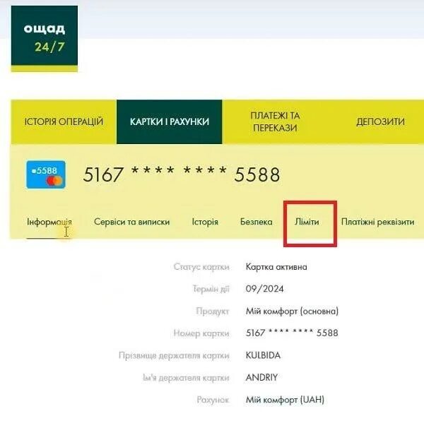 Как снять лимит с карты Ощад банка - YouTube