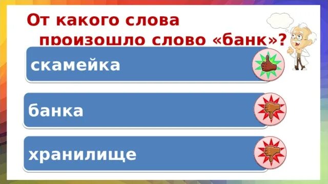 Возникновение слова банк. Банк какое слово. Кодовое слово сбербанк как. Банк какое слово. История появления банков.