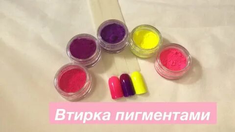Как пользоваться пигментом