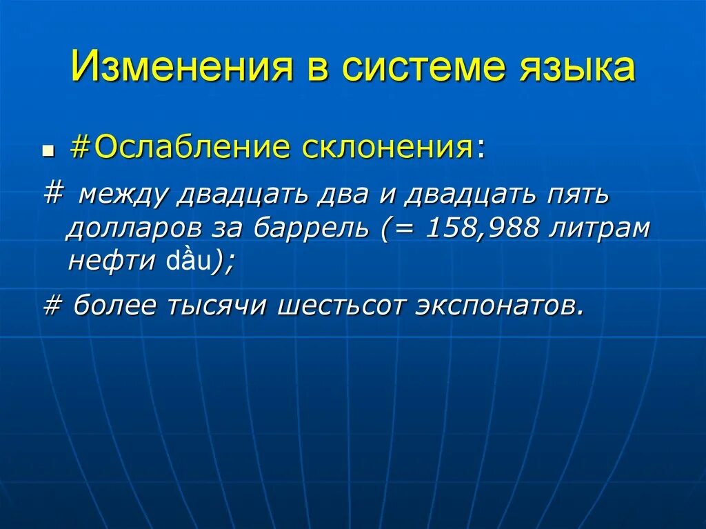 Изменения языка в том. Изменение в системе языка. Причины происходящих изменений в языке. Причины изменения, в современном русском языке.