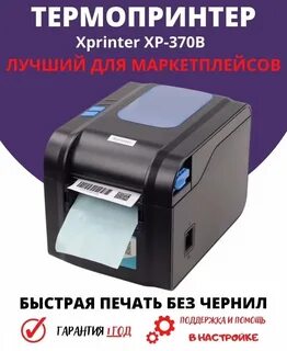 Программа для печати этикеток принтер xprinter