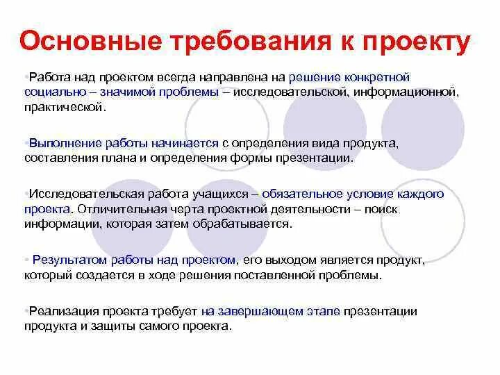 Всегда направлено на решение. Методы работы над проекто. Методика работы над проектом. Методы работы над проектом. С чего начинается работа над проектом.