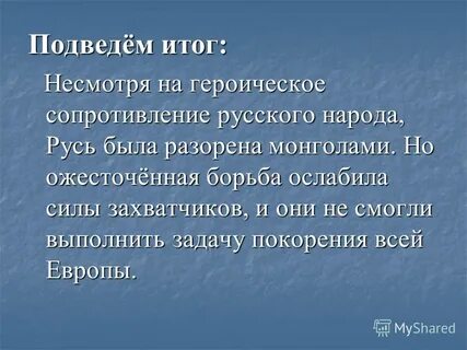 Не смотря на причины