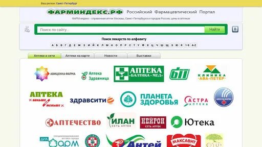 Аптека 70 ру поиск лекарств в томске