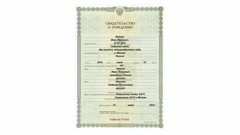 Номер свидетельства о рождении римские цифры
