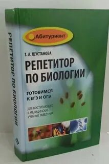 Репетитор по биологии 9 класс