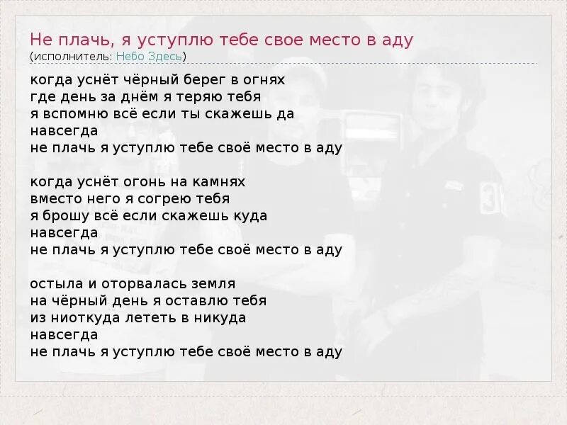 Текст песни теряем день. Текст песни плакала. Не плачь текст. Текст чтобы ЗАПЛАКАТЬ. Слова песни не плачь.