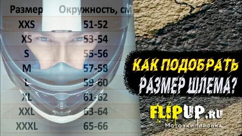 Размер шлема 57