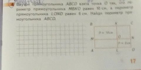 Периметр прямоугольника abcd равен