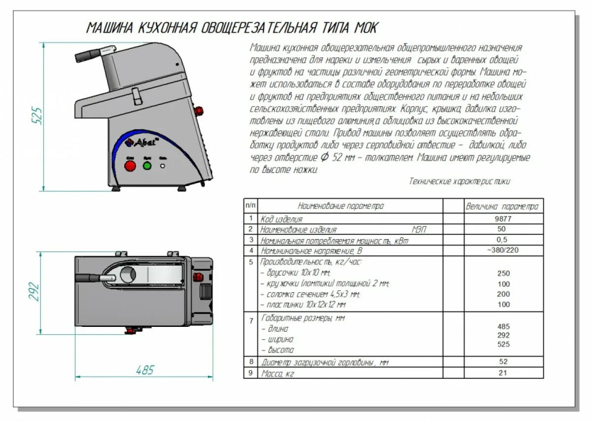 Машина кухонная овощерезательная МКО-50. Машина овощерезательная МКО-250. Абат МКО-50. Машина кухонная овощерезательная МКО-50 толкатель. Мко 50