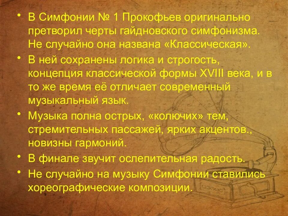 Симфонии написанные прокофьевым