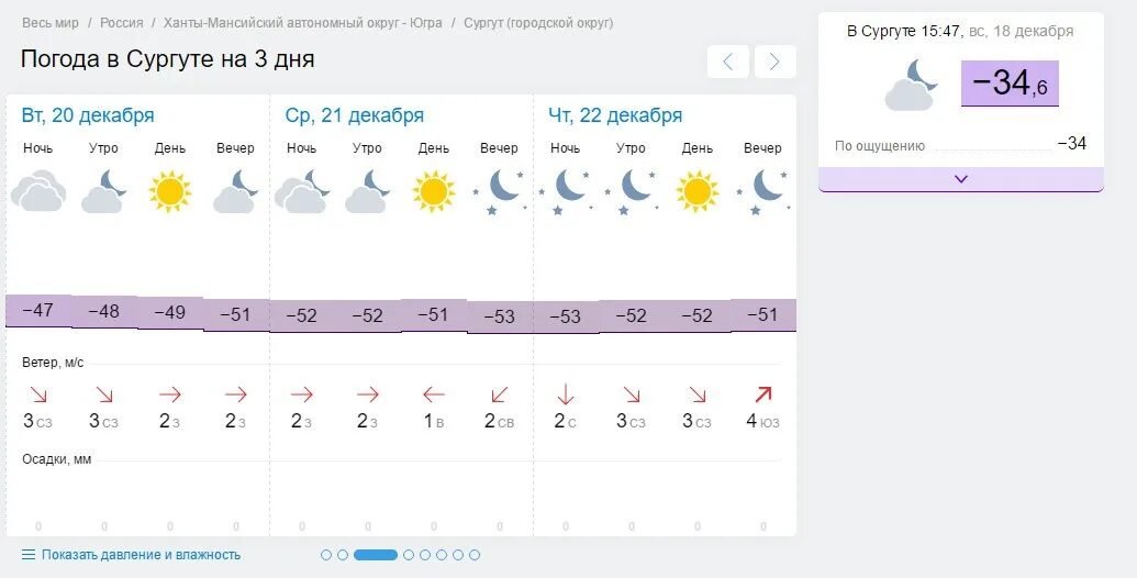 2 февраля прогноз погоды. Погода в Нефтеюганске. Температура в Нефтеюганске. Погода в Череповце на сегодня. Погода в Нефтеюганске сегодня.