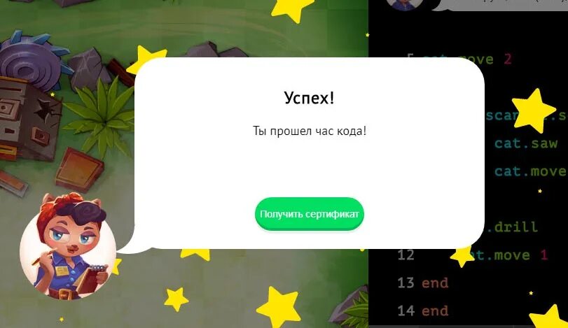 Прошел час кода. Час кода Cats. Урок цифры час кода. Час кода Cat 9. Час кода Седьмое задание что вписывать.