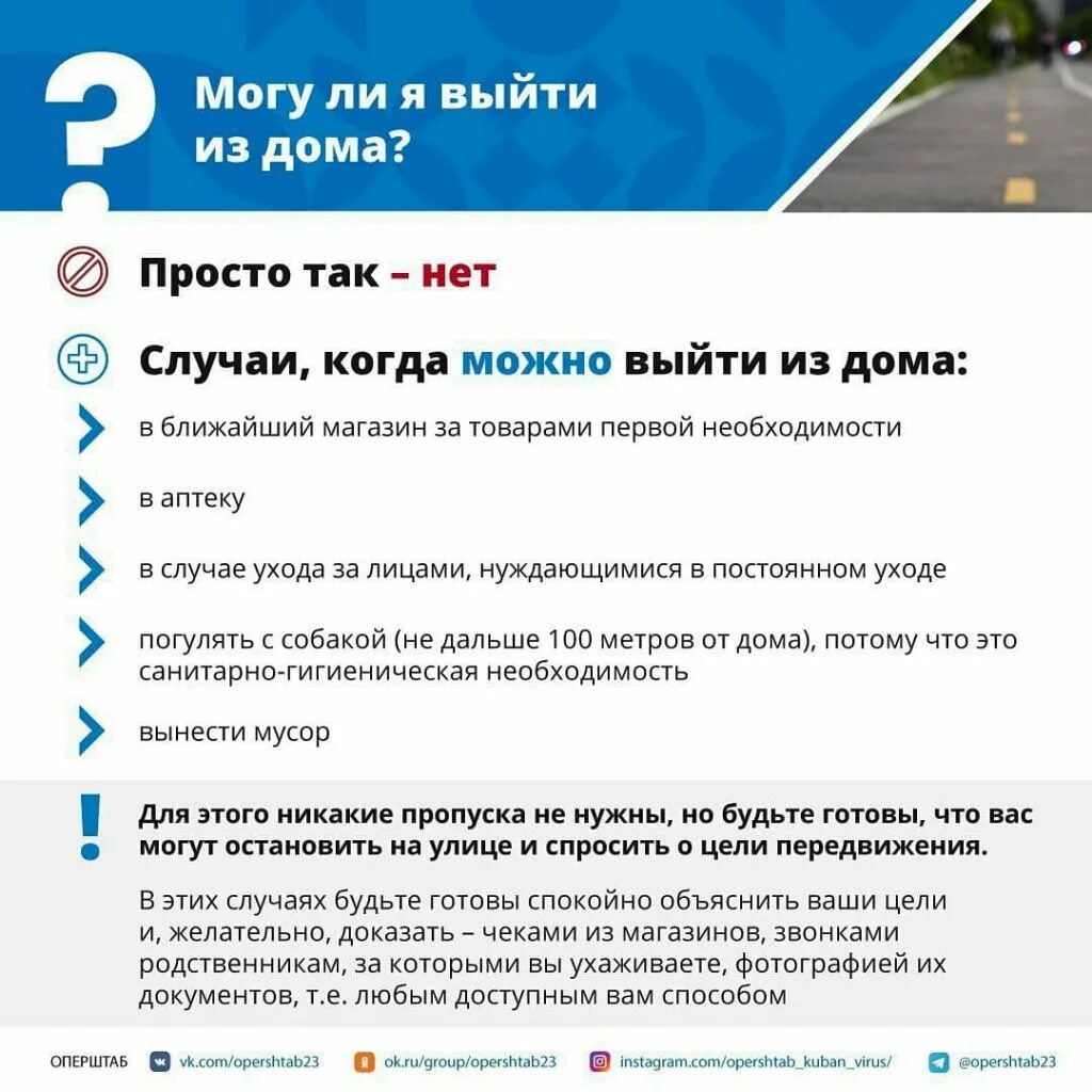 Можно выходить в магазин. Ответы на часто задаваемые вопросы. В каких случаях можно выходить из дома при карантине. Можно выходить на улицу. Можно выйти.