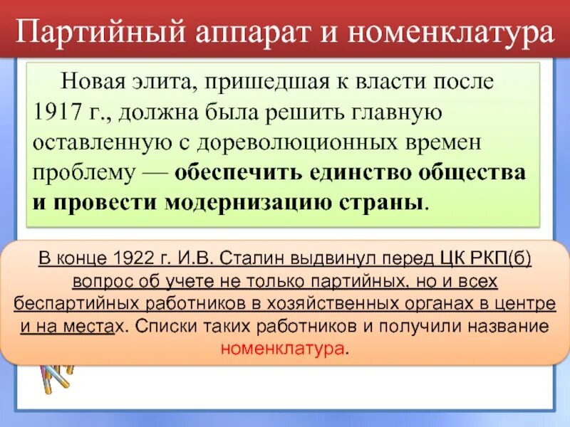 Партийная номенклатура в ссср. Партийный аппарат. Партийно государственный аппарат. Партийная номенклатура. Партийный аппарат в партии.