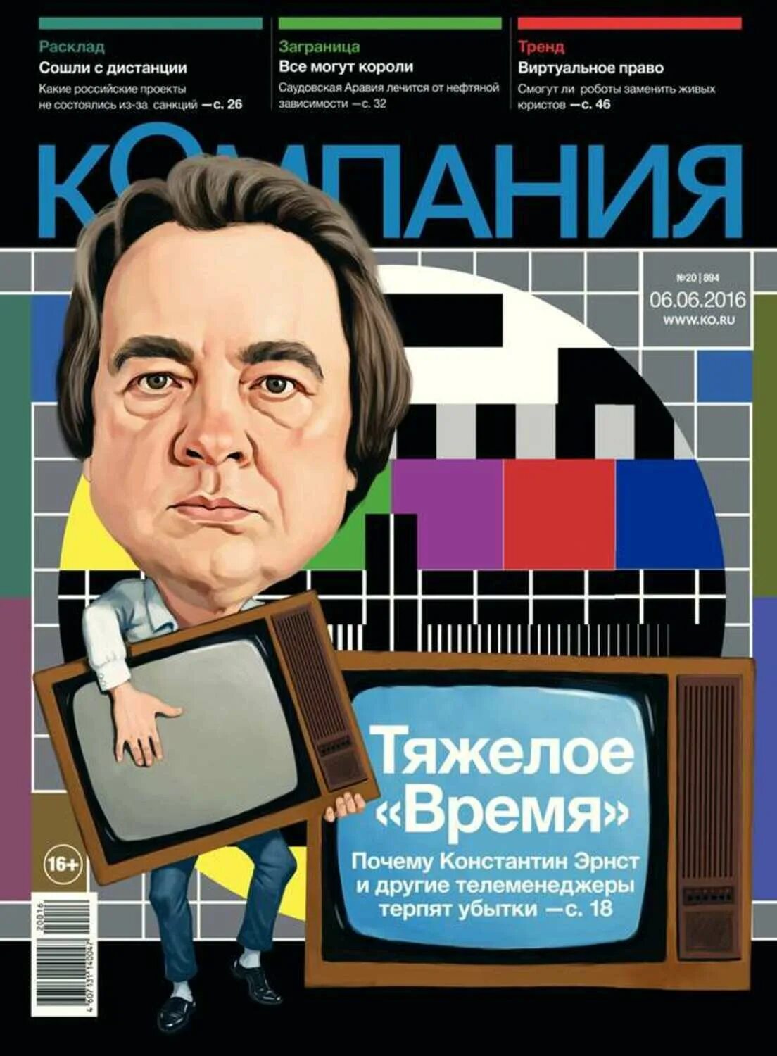 Сайт журнала компания. Журнал компания. Журнал компания обложка. Журнал о фирме. Издание в компании.