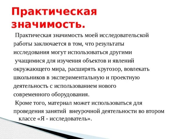 Исследовательский проект "Мир под микроскопом"