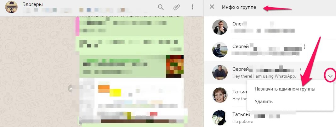 Админ группы в whatsapp. Как стать админом в ватсап. Ватсап веб. Чит на админа в ватсапе. Как стать админом группы в WHATSAPP.