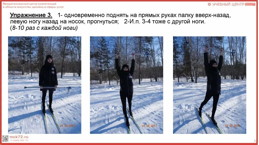 Лыжи гимнастика