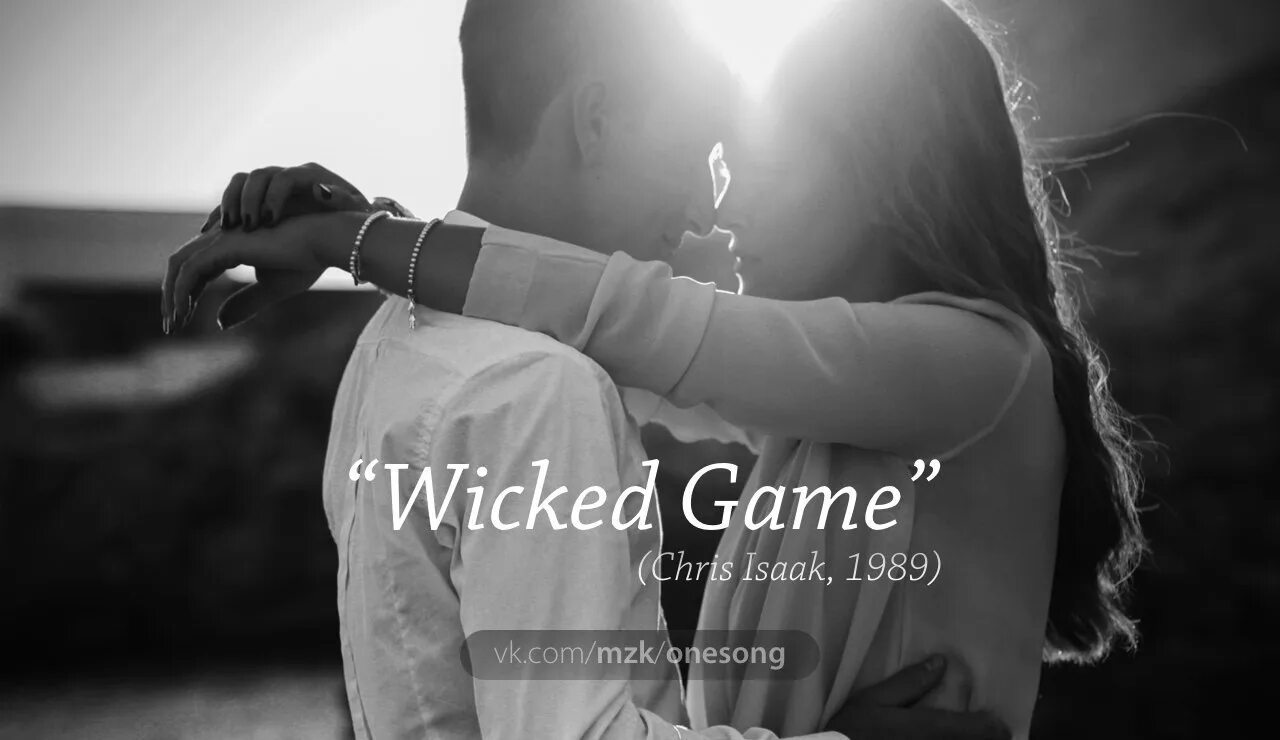 Sour wicked game. Chris Isaak Wicked game. Wicked game Chris Isaak текст.