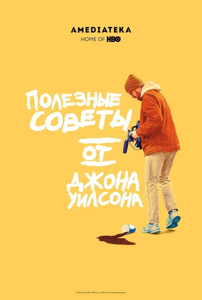 Джон уилсон. Полезные советы от джона уилсона. Джон уилсон hbo. Джон уилсон. Полезные советы от джона уилсона сериал с 2020 г.