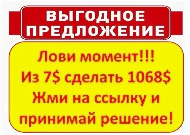 Ловить предложение