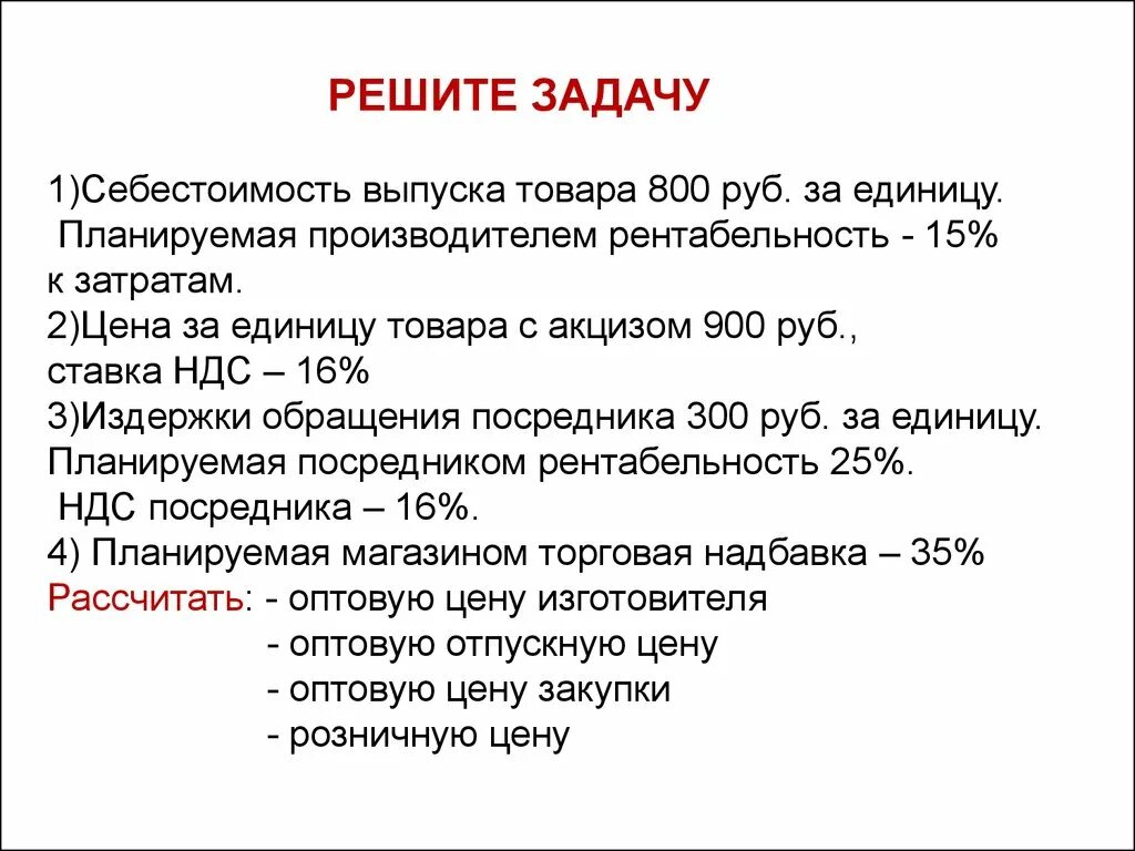 Цена производителя задачи. Решение задач по себестоимости. Задачи себестоимости. Себестоимость выпуска. Задачи на себестоимость с решениями.