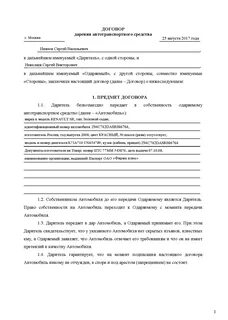 Договор дарения на машину между близкими родственниками