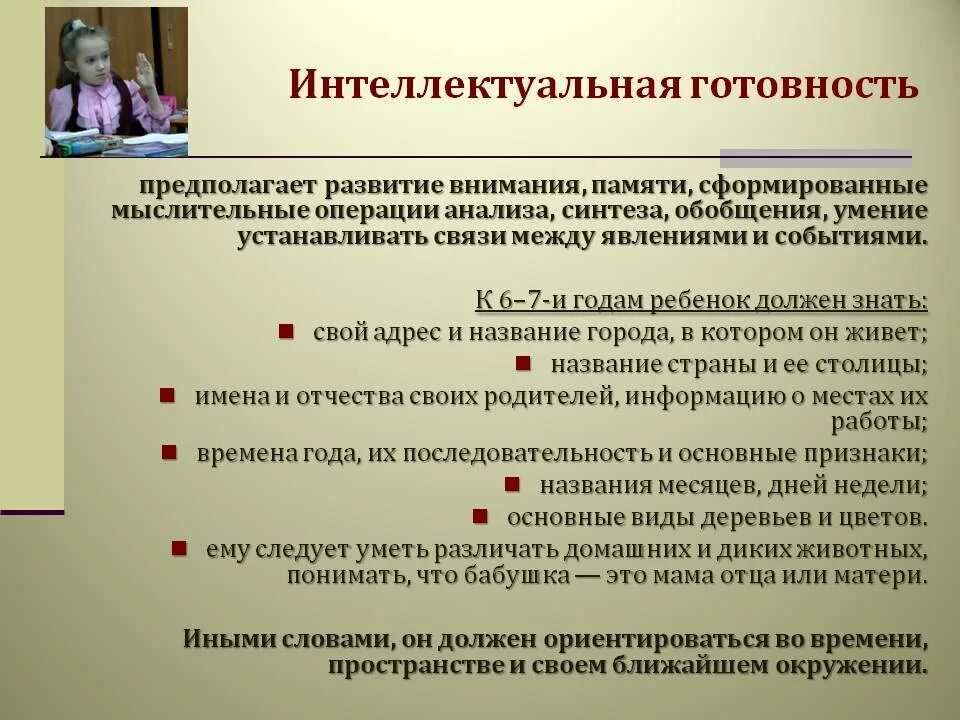 Группы готовности к обучению. Психологическая готовность ребенка к школе. Интеллектуальная готовность ребенка к школе. Параметры готовности ребенка к школе таблица. Степени готовности к школе.