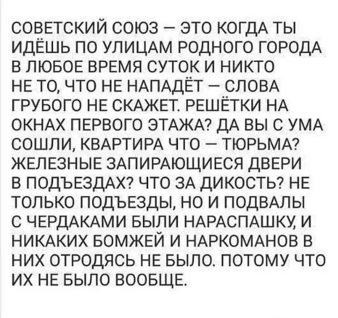 Нападение текст. Статусы в СССР было хорошо.