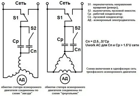 Схема подключения конденсатора