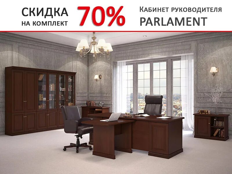 Модер офисная мебель. Офисная мебель mux. Directoria мебель руководителя. Директория модер офисная мебель. Стол руководителя гранд мукс.