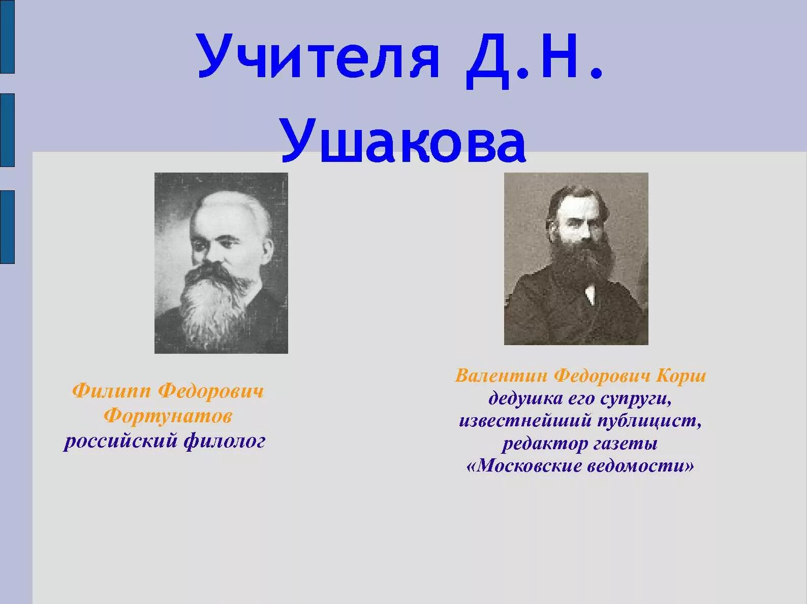 Н фортунатов. Фортунатов лингвист.