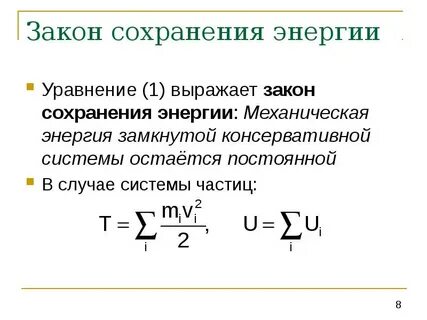 Замкнутая энергия