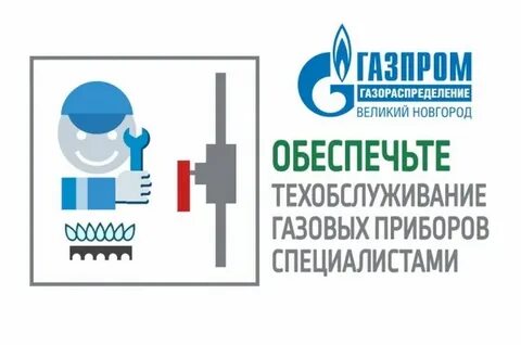 Газораспределение великий новгород