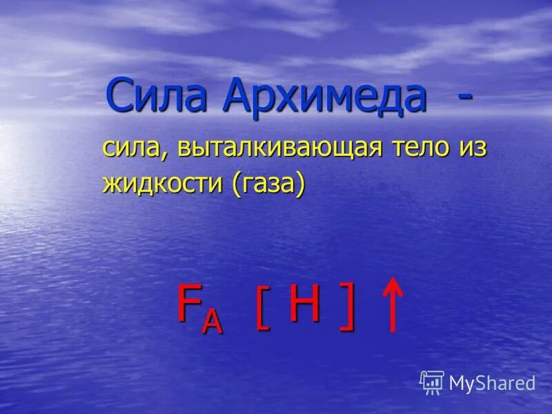 Тест по теме сила архимеда. Тест по теме сила архимеда