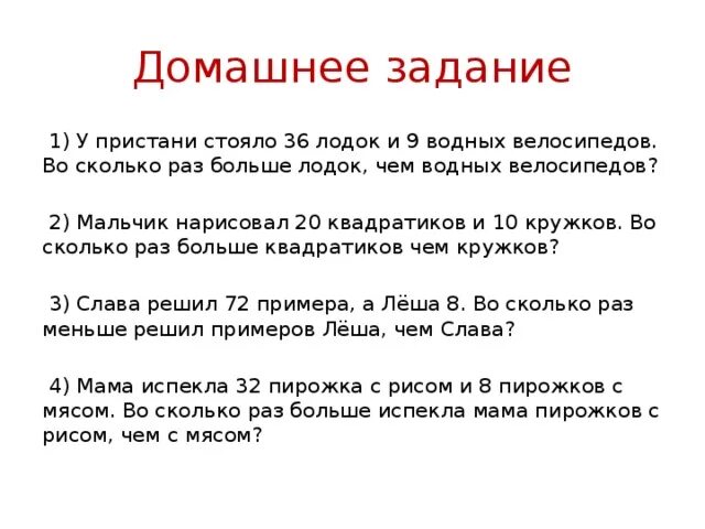 Во сколько раз оно больше чем 8. Составные задачи как работать. Сложная задача образ. Составные задачи до 10. У Пристани стояло 30 лодок и 19 водных.