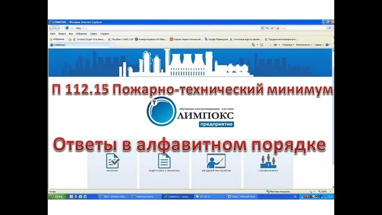 ПТМ ответы. Ответы по пожарной безопасности в олимпоксе. Олимпокс ответы по пожарной безопасности. ПТМ ответы на тесты олимпокс. Лимпокс