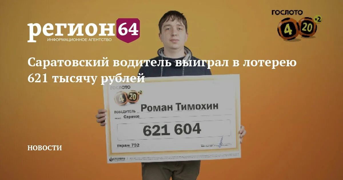 Лотерея 6 из 45. Столото / эфиры тиражей. Гослото картинки. Выиграл в гослото. Гослото 2022.