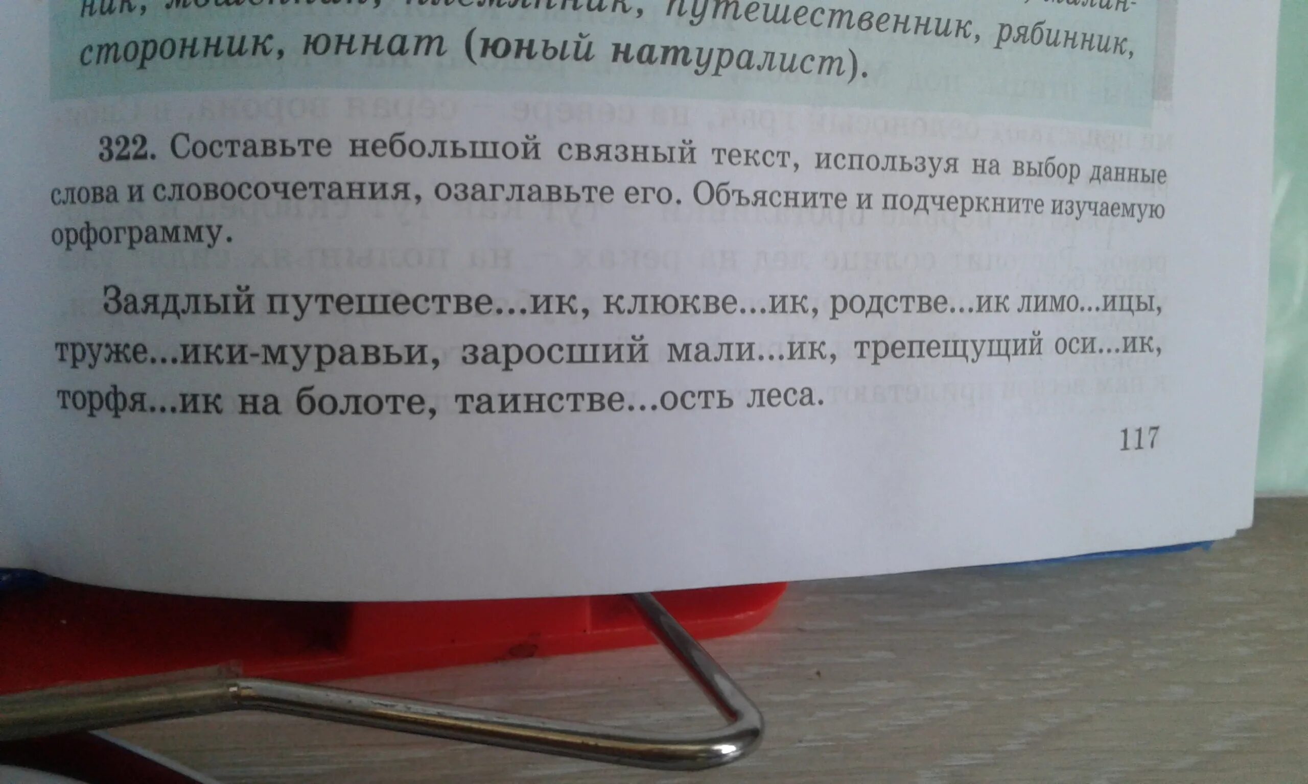 Составьте небольшой текст. Составь небольшой текст. Составьте небольшой рассказ. Составьте небольшой рассказ используя слова. Составь небольшой текст используя слова