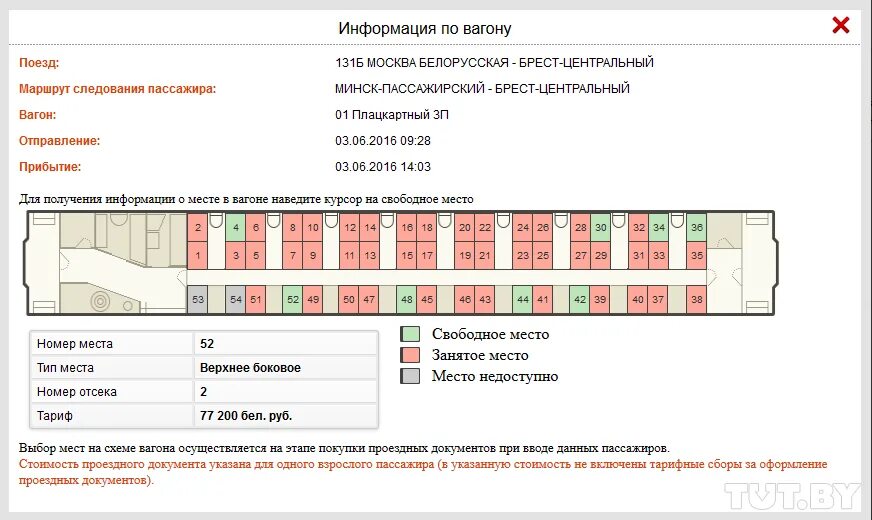 Что значит класс 3б в плацкартном вагоне. Плацкартный вагон расположение мест схема. Схема плацкартного вагона с номерами мест. Схема вагона поезда плацкарт. Схема плацкартного вагона поезда.