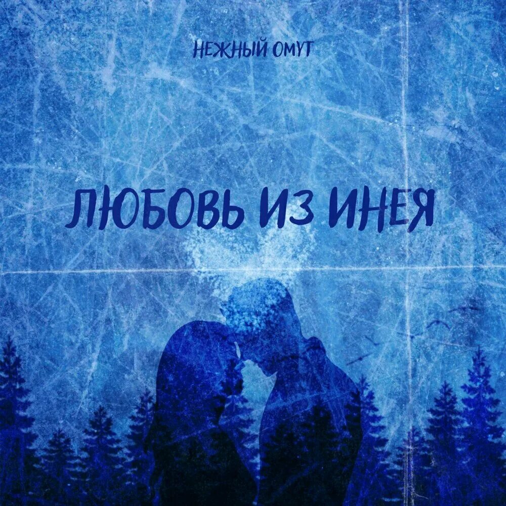 Нежное это плейлист. Нежная обложка для группы. Твоё нежное безумие вальс. Рисунок плейлиста музыки. Вика imstorie.