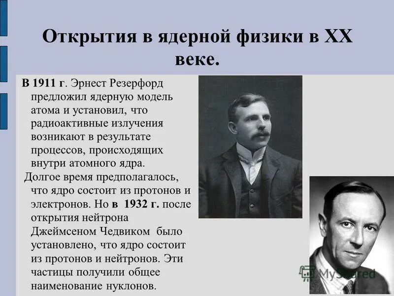резерфорд предложил ядерную модель атома в результате опытов. кто предложил ядерную модель. ядерную (планетарную) модель атома предложил. кто предложил ядерную модель. модель иваненко гейзенберга.