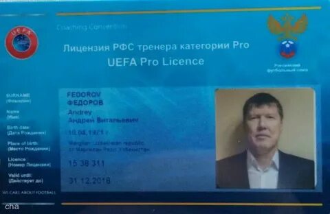 Тренерские категории