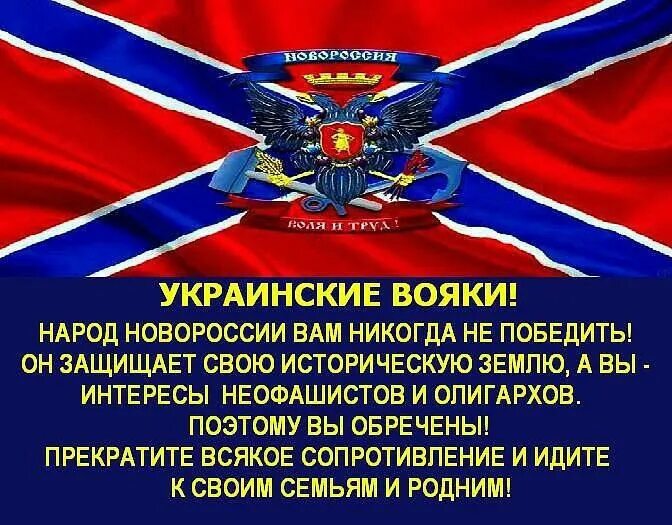 Новороссия народы. Новороссия флаг. Новороссия гимн. Новороссия флаг и герб.