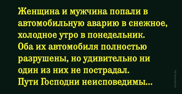 Неисповедимы пути господни фразы. Пути Господни неисповедимы. Пути Господни неисповедимы тату. Пути Господни неисповедимы цитаты. Пути неисповедимы face.