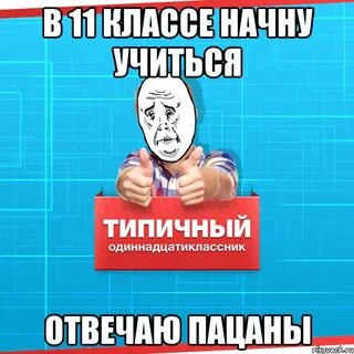 Пацаны ответили