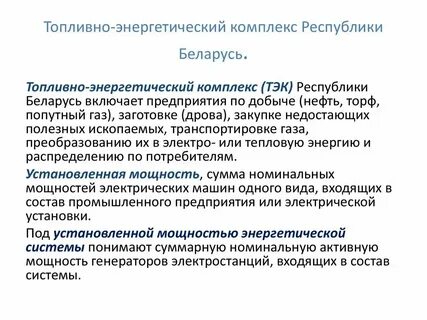 Топливно энергетический комплекс бассейн