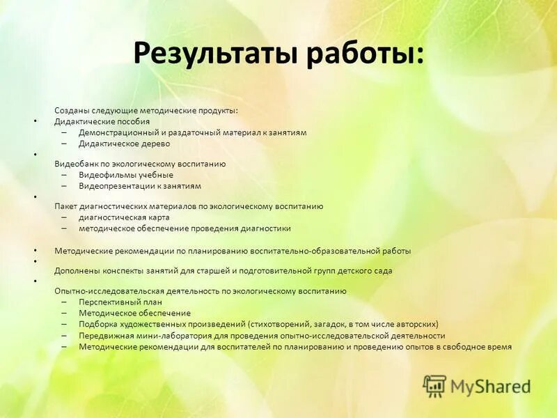 Перспективный план по экологии. Экологическое воспитание дошкольников. Анализ программы по экологическому воспитанию. Анализ программы по экологическому воспитанию. Экологическое воспитание дошкольников.