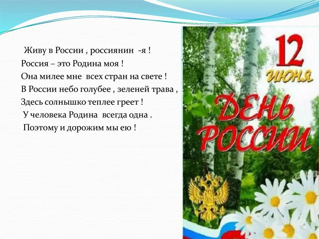 Тема я живу в россии. Россия - моя Родина. Я живу в России это моя Родина. Моя милая Родина. Русь Россия Родина.